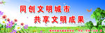 文明标语宣传