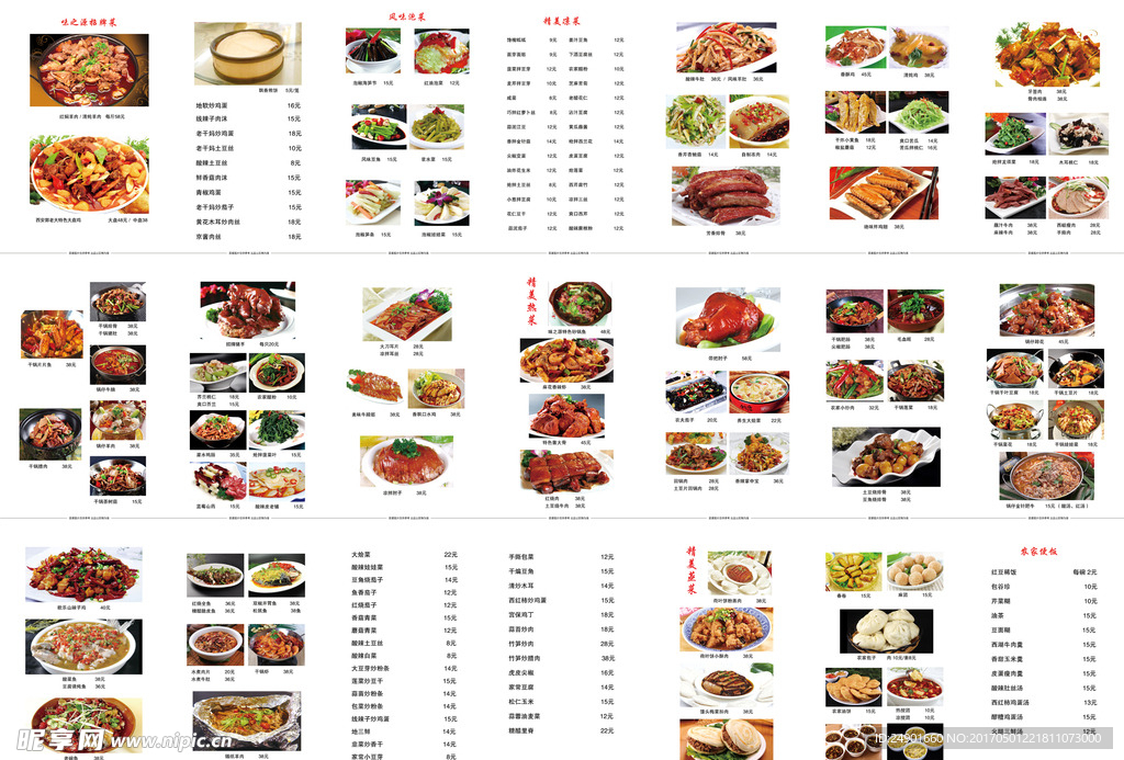 中式菜品菜单图片源文件