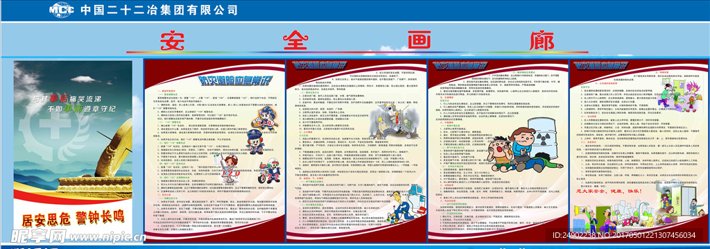 安全展板防灾避险应急常识