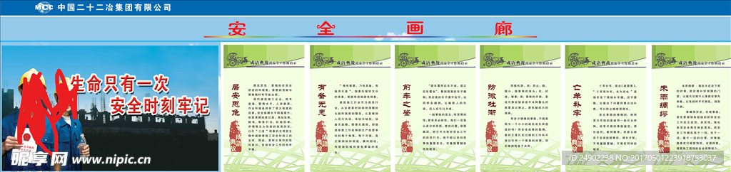 文明施工展板之安全成语解释