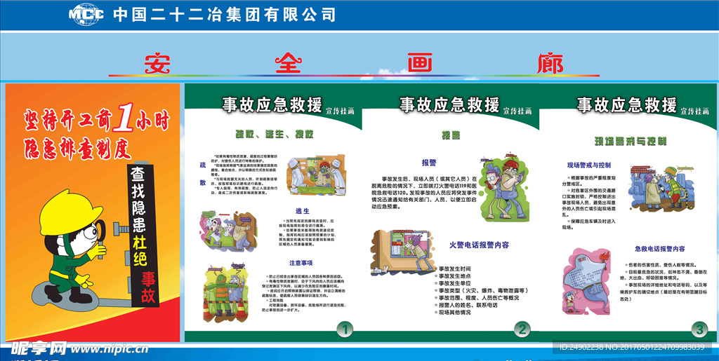 安全文明施工之应急救援