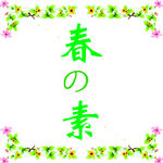春素logo