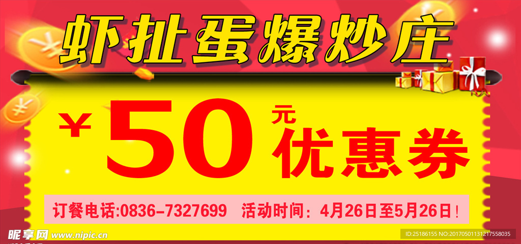 优惠券
