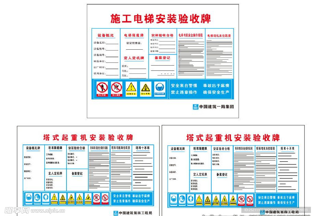 中建塔吊验收牌施工电梯验收牌