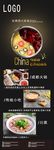 经典四川美食特色小吃 川菜海报