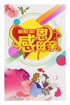 母亲节素材