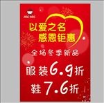 服装海报 折扣海报