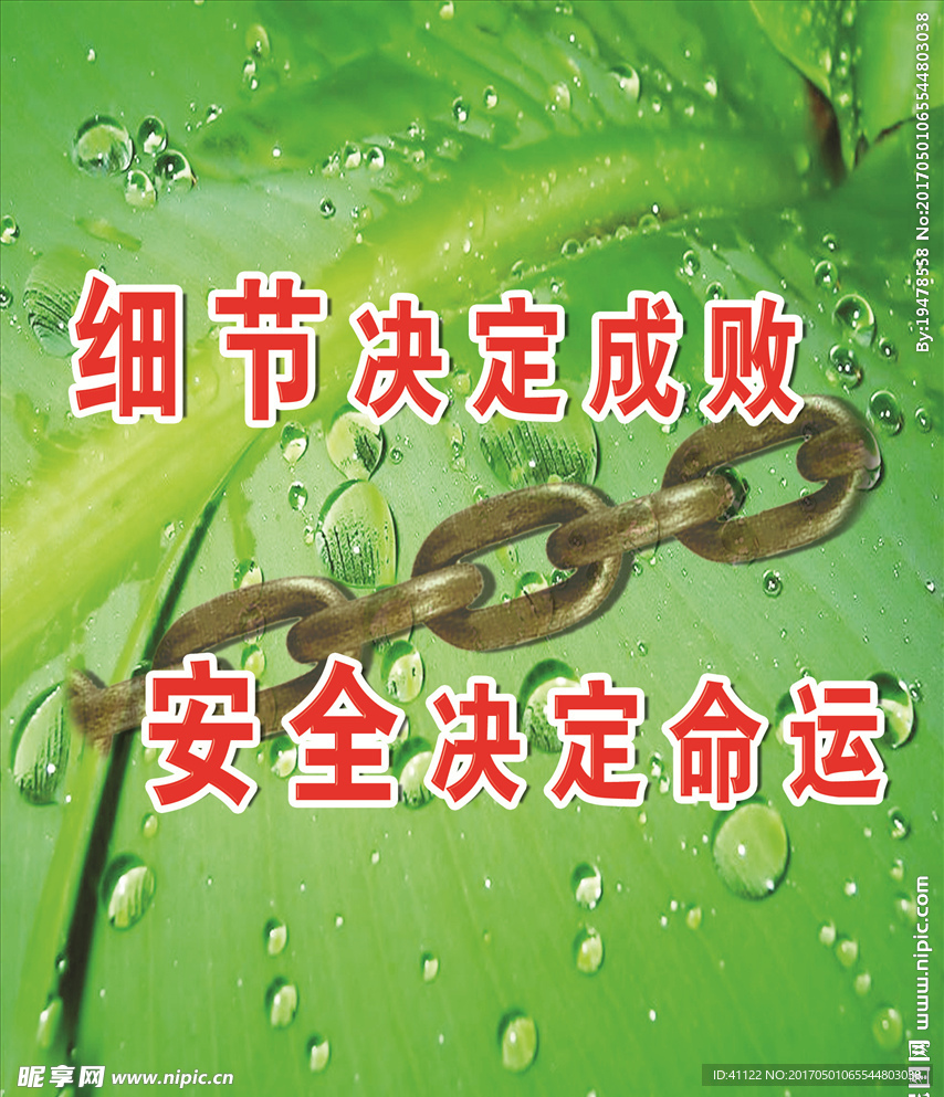 细节决定成败