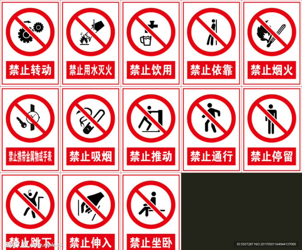 禁止