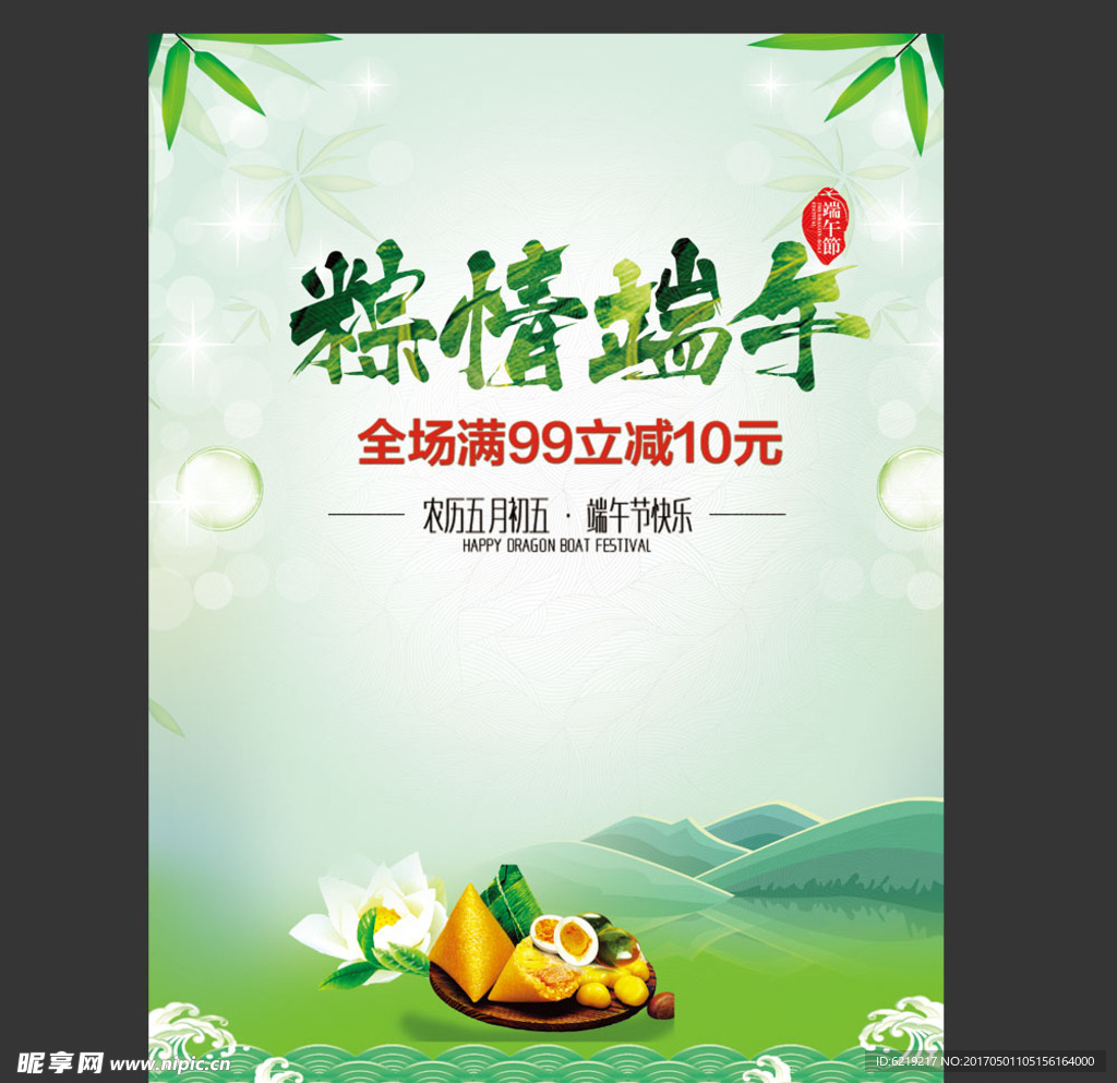 端午节海报