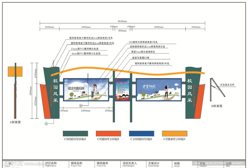 学校宣传栏