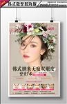 纳米无痕双眼皮海报