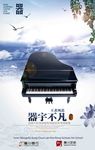 融川琴行 企业文化展板 钢琴篇