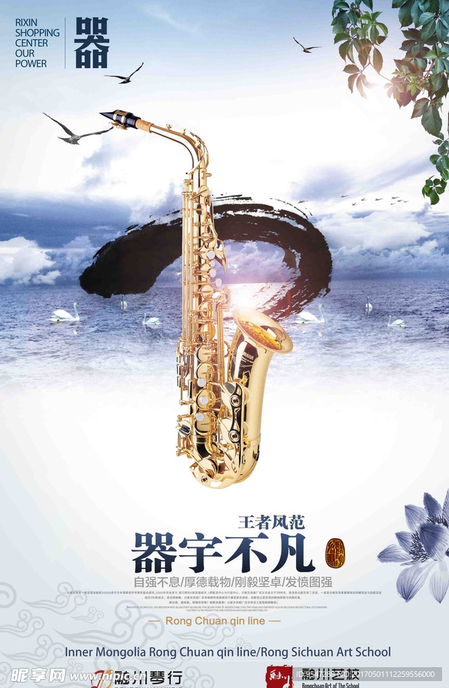 融川琴行 企业文化展板 萨克斯