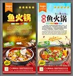 鱼火锅