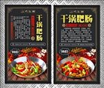 干锅肥肠