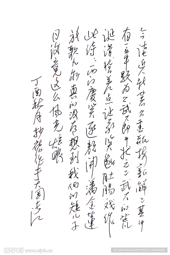 蔡长江硬笔   自作诗《无题》