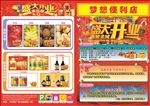 超市开业DM单 开业宣传单