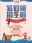 培训班招生