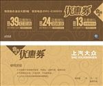 优惠券