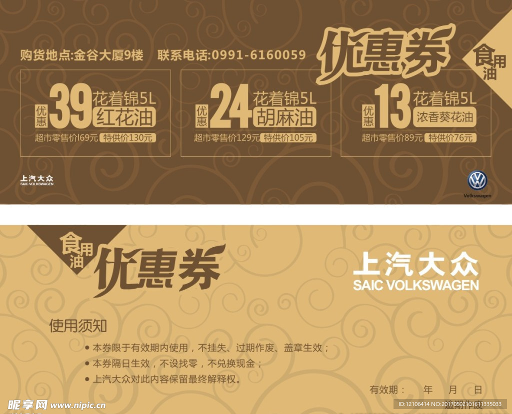 优惠券