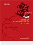 车展博览会邀请函