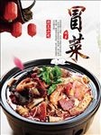 冒菜