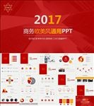 商务PPT