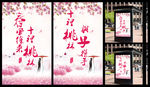 春季桃花海报