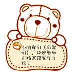 温馨提示 图案的小提示