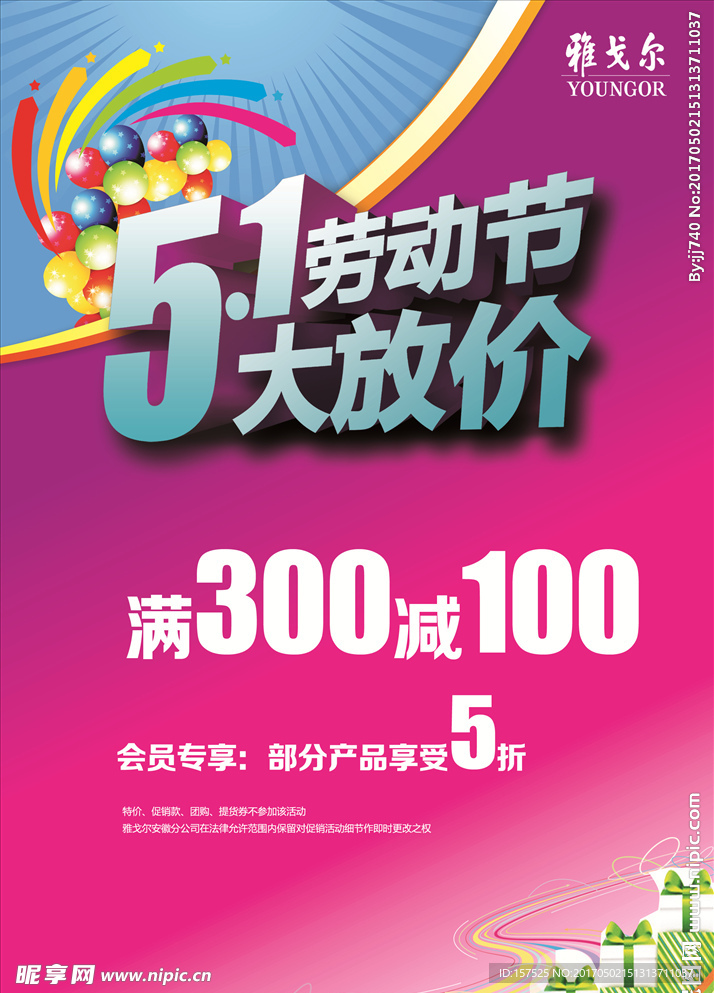 雅戈尔2016五一雅戈尔海报