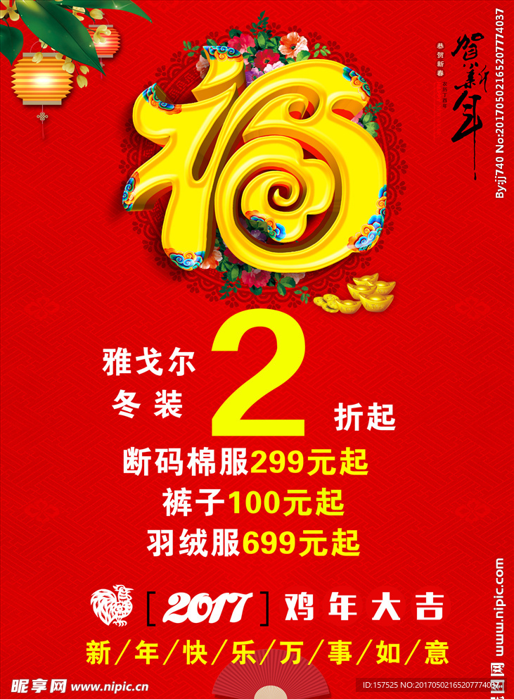 雅戈尔2017橱窗