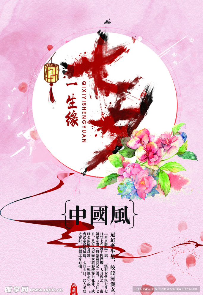 中国风浪漫七夕情人节书法海报