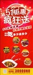 美食展架