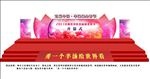 舞美开幕式
