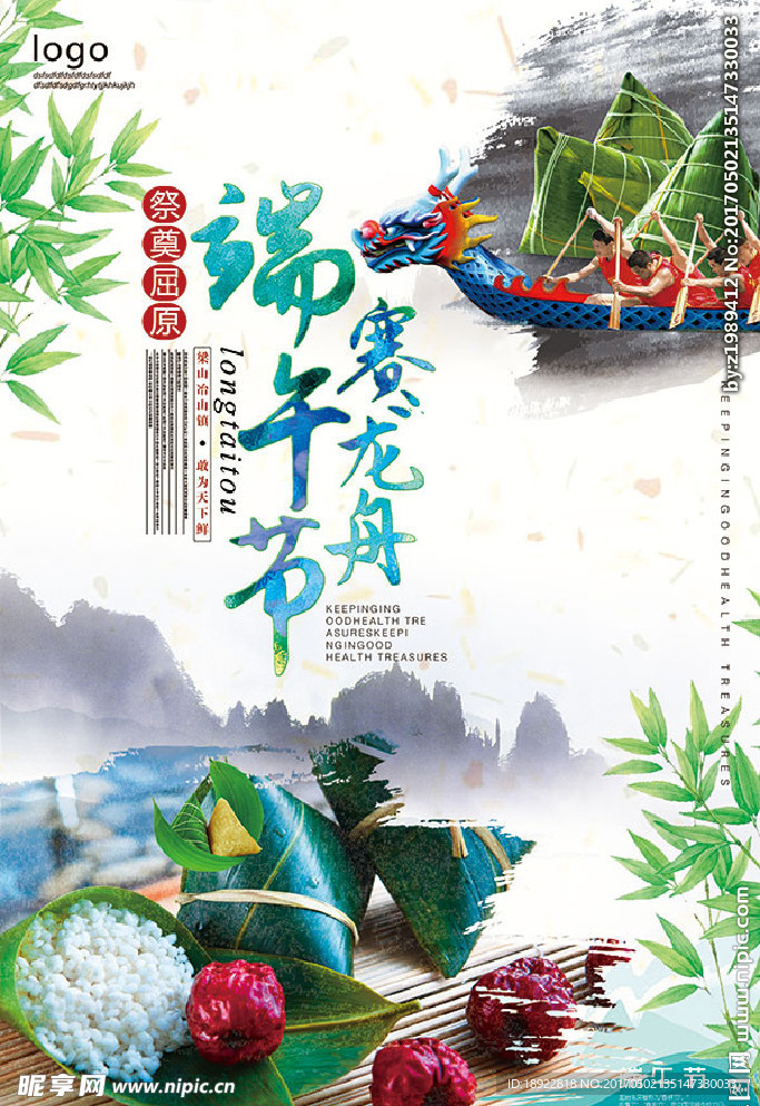 端午节海报