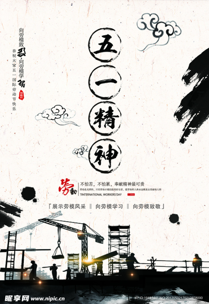 五一海报