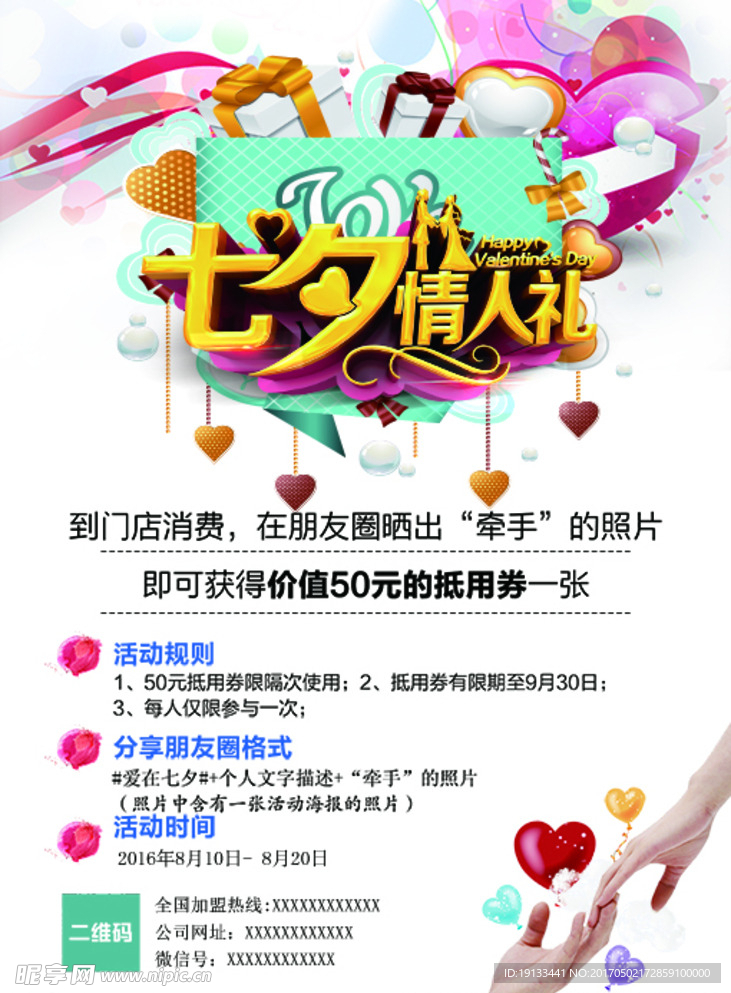 七夕活动海报