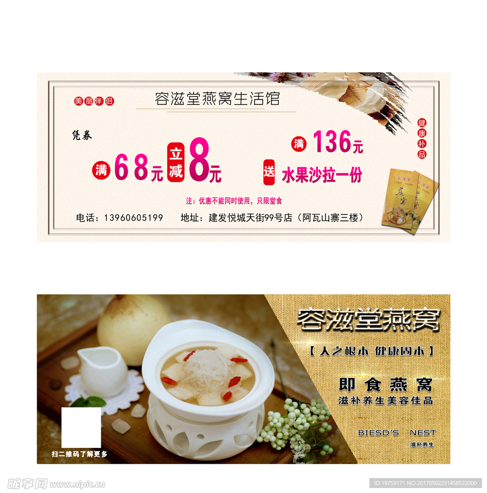 燕窝代金券
