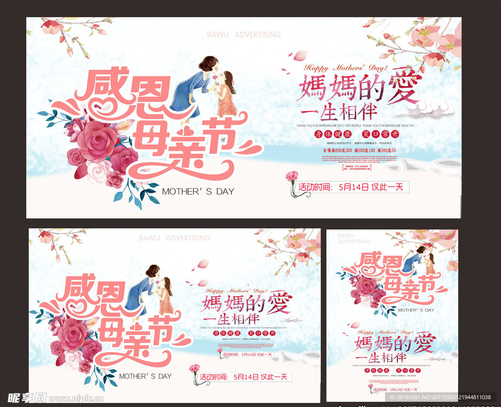 母亲节
