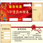 VIP贵宾回馈券