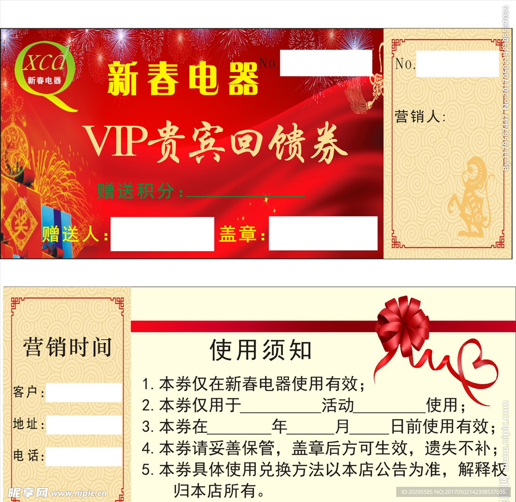 VIP贵宾回馈券