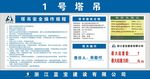 塔吊吊牌