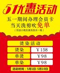 理发店五一优惠活动
