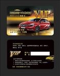 汽车VIP