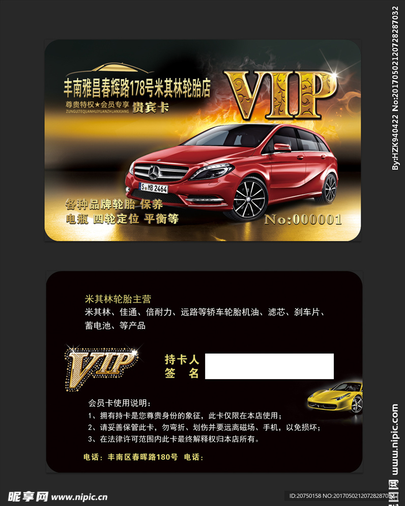 汽车VIP