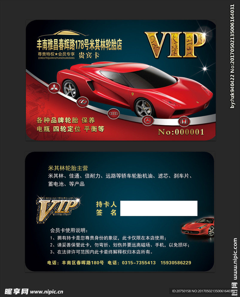 汽车VIP卡