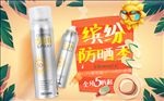 防晒霜 banner