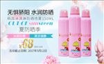 防晒喷雾banner
