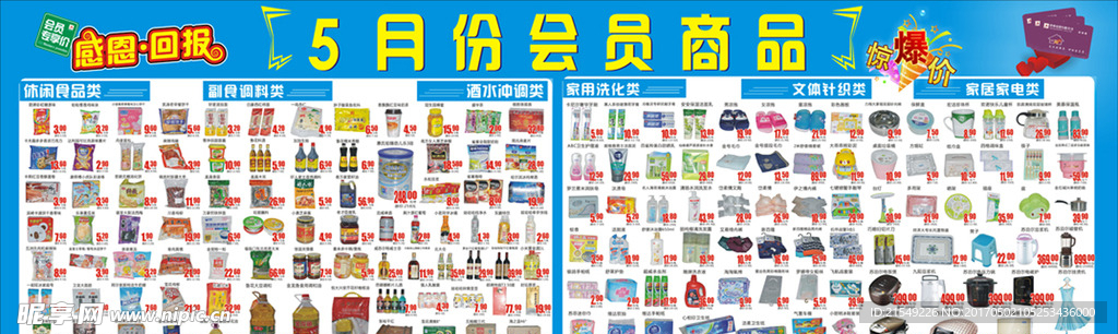会员商品